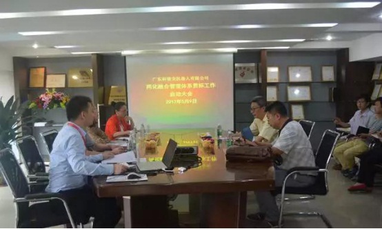 廣東科捷龍機(jī)器人有限公司召開兩化融合管理體系貫標(biāo)啟動大會