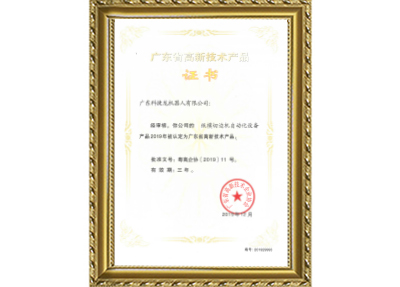 紙模切邊機自動化設(shè)備高新證書
