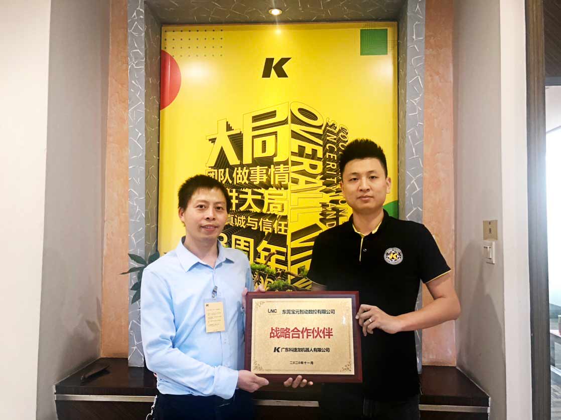科捷龍攜手寶元，共筑匠心精品