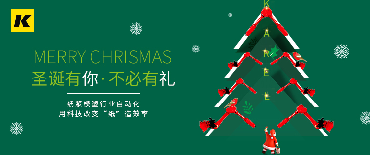 科捷龍機(jī)器人祝大家圣誕節(jié)快樂(lè)！