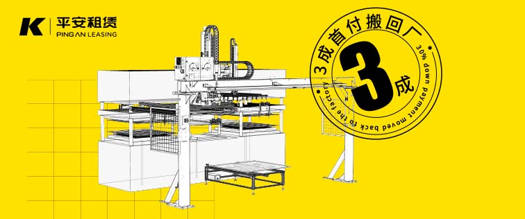 3成首付搬回廠！科捷龍聯(lián)合平安租賃，全國范圍（除東三?。┚刹僮鳎?></a>
  </ul>
</div>
<div   class=